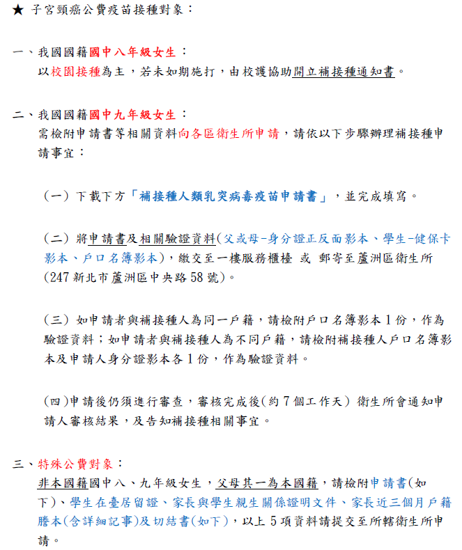 子宮頸癌公費疫苗接種對象